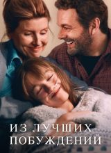 Из лучших побуждений Из лучших побуждений