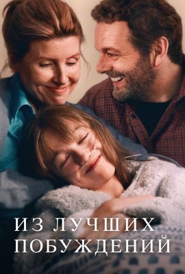 Из лучших побуждений Из лучших побуждений