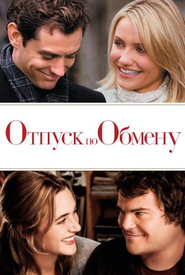 Отпуск по обмену Отпуск по обмену
