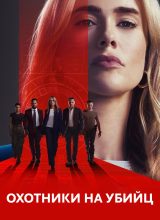 Охотничий отряд Охотничий отряд