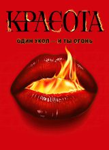 Красота Красота