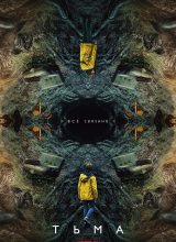 Тьма Тьма