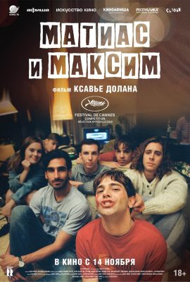 Матиас и Максим Матиас и Максим