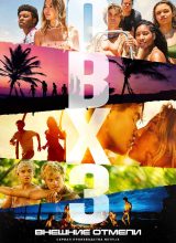 Внешние отмели Внешние отмели