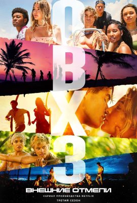 Внешние отмели Внешние отмели