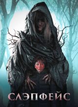 Слэпфейс Слэпфейс