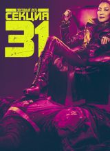 Звёздный путь: Секция 31 Звёздный путь: Секция 31