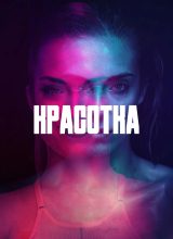 Красотка Красотка