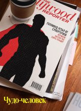 Чудо-человек Чудо-человек