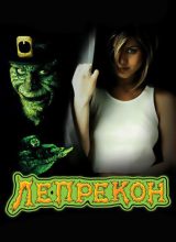 Лепрекон
