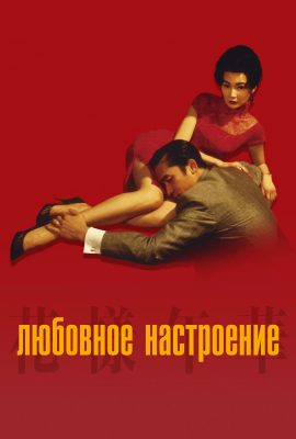 Любовное настроение Любовное настроение