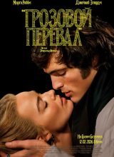 Грозовой перевал Грозовой перевал