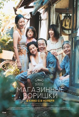 Магазинные воришки Магазинные воришки
