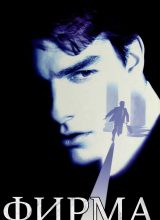 Фирма Фирма